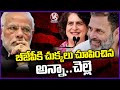 Ground Report: Rahul Gandhi and Priyanka Success In Giving Tough Competition to BJP | V6 News