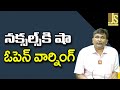 Amit Shah On Naxals || నక్సల్స్ కి షా ఓపెన్ వార్నింగ్