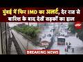 Maharashtra Rain: घर से निकलने से पहले देख लें Mumbai में कहां कैसे हालात?| IMD Alert | Weather