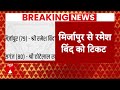 Breaking News: Samajwadi Party ने मैदान में उतारे 2 उम्मीदवार | Lok Sabha Election 2024 | ABP News  - 00:59 min - News - Video