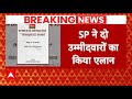 Breaking News: Samajwadi Party ने मैदान में उतारे 2 उम्मीदवार | Lok Sabha Election 2024 | ABP News