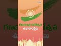 గణతంత్ర దినోత్సవ శుభాకాంక్షలు | Republic Day Wishes | Telugu bhakthi Songs | Aditya Bhakthi