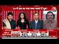 Election 2024 : 2024 में  भारतीय युवा किसका साथ देंगे? | Modi Vs Rahul | NDA Vs INDIA  |Aaj Tak LIVE  - 03:16:56 min - News - Video
