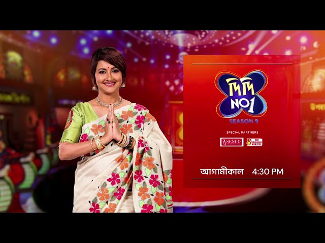Didi No 1 Season 9 | আগামীকাল At 4:30 PM  | Promo | Zee Bangla