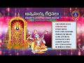 Annamayya Keerthanalu || Annamayya Sankirtana Swara Madhuri || Srivari Special Songs 78 || SVBCTTD