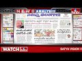 LIVE : Today Important Headlines in News Papers | News Analysis | 09-05-2024 | hmtv News  - 00:00 min - News - Video
