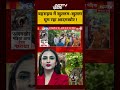 Bahraich Wolf Attack: आदमखोर रात में आता है, बच्चों को निशाना बनाता है ! #shorts #bahraichwolfattack