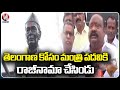 Minister Gangula Kamalakar Tributes To Konda Lakshman Bapuji At Karimnagar | V6 News