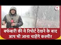 Jammu Kashmir Snowfall: श्रीनगर में हो रही ये बर्फबारी बना देगी आपका दिन | Srinagar Snowfall