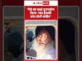Punjab Floods: पैसे का कहां दुरुपयोग किया गया इसकी जांच होनी चाहिए | ABP News Shorts  - 00:26 min - News - Video