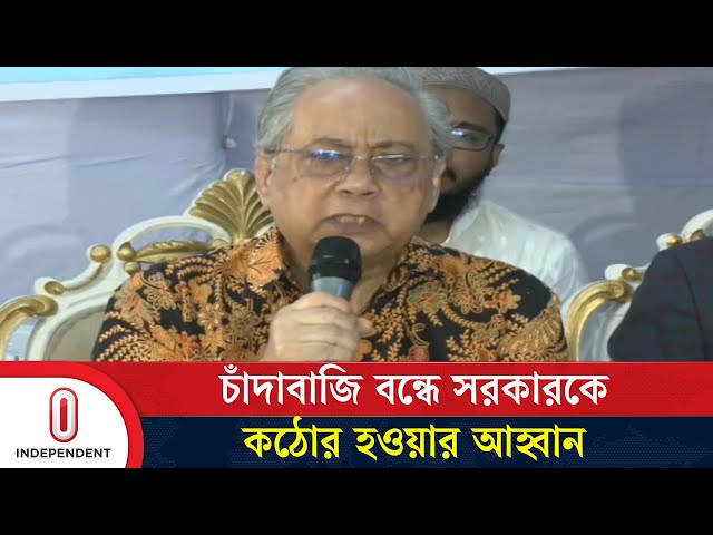 ‘বর্তমান পরিস্থিতিতে সুষ্ঠু নির্বাচন সম্ভব নয়’ : আনিসুল ইসলাম মাহমুদ | Independent TV