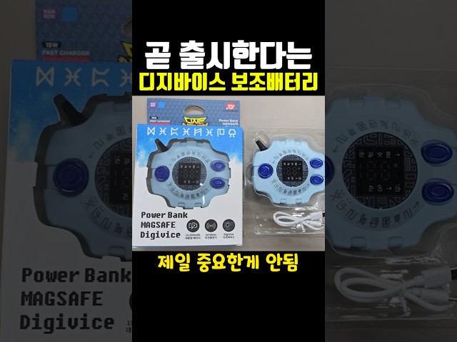 곧 출시한다는 디지바이스 보조배터리