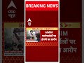 Bihar News: दरभंगा में तेजस्वी के काफिले में हंगामा  | ABP Shorts  - 00:50 min - News - Video