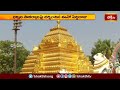 శ్రీశైలం కర్ణాటక, మహారాష్ట్ర భక్తబృందాలతో సమావేశం.. | Devotional News | Bhakthi TV  - 01:12 min - News - Video