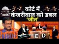 Supreme Court Decision On Kejriwal Bail Live: सुप्रीम कोर्ट में ED के सामने.. केजरीवाल को मिली जीत