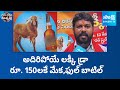 Dasara Lucky Draw in Suryapet | Goat and Liquor Bottle Prizes | Garam Garam Varthalu | Sakshi TV