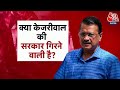 Special Report: CM Kejriwal का आगे क्या होगा समझिए? | Arvind Kejriwal sent to Tihar Jail | AAP