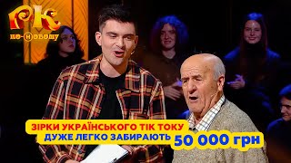 + 50 000 Психолог Миколи Тищенка | Розсміши Коміка по-новому 2024
