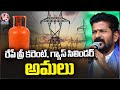 Implementation Of Free Current And Gas Cylinder Guarantees Tomorrow | CM Revanth Reddy | V6 News