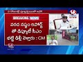 LIVE : TG Govt Passes G.O. Announcing Ex-Gratia For Those Who Suffered Losses In Floods | V6 News  - 01:07:16 min - News - Video