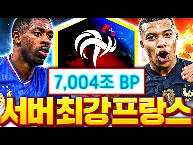 7000조 장전 프랑스 1황 스쿼드 갑니다