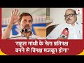 Congress नेता तारिक अनवर ने Rahul Gandhi को लेकर दिया बड़ा बयान | ABP News
