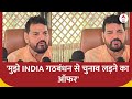 Lokshabha Elections 2024: Brij Bhushan के पास आया Congress से ऑफर? खुद ही उन्होंने किया बड़ा दावा
