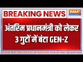 Breaking News : आपसी मतभेद से टूट की कगार पर पहुंचा GEN-Z प्रोटेस्ट | Sushila Karki | Kulman Ghising