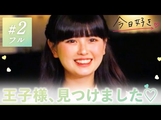 【マクタン編💛２話】急展開「燃えました」運命の花くじは誰の味方に…？｜今日好き💘ABEMAで"無料"配信⚡️