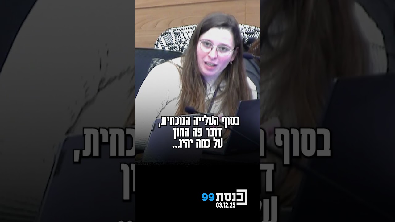 העליה במחירי התחבורה הציבורית | נציגת התאחדות הסטודנטים דרשה לבטל את ההתייקרות