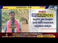LIVE🔴-ఇదీ పవన్ అడ్డా..! వైసీపీని పిఠాపురం పొలిమేర కూడా దాటనివ్వం | Pithapuram Public Talk | Prime9  - 00:00 min - News - Video