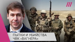 Личное: «Фирменный стиль вагнеровцев»: Илья Новиков о методах пыток ЧВК и убийстве сирийца бойцами Пригожина