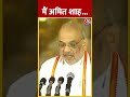 Amit Shah ने कैबिनेट मंत्री पद की ली शपथ #shortsvideo  #shorts #viralvideo - 00:48 min - News - Video