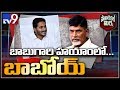Political Mirchi: CM Jagan Following Time To Time Schedule!
