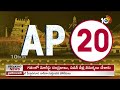 AP 20 News | CM JAGAN Bus Yatra | ACB Raids | MP Vijay Sai Reddy Comments | AP Elections 2024