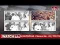ఈ 5 ఏళ్ళు మీరు ఎన్ని ఇబ్బందులు పడ్డారో నాకు తెలుసు.. | Chandra Babu Speech Highlights | hmtv