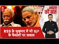 RSS-BJP tensions: अहंकार ने बीजेपी को 241 पर रोक दिया-इंद्रेश कुमार | Mohan Bhagwat | PM Modi