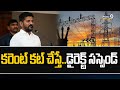 CM Revanth Reddy Key Decision On Electricity Department | Prime9 News
