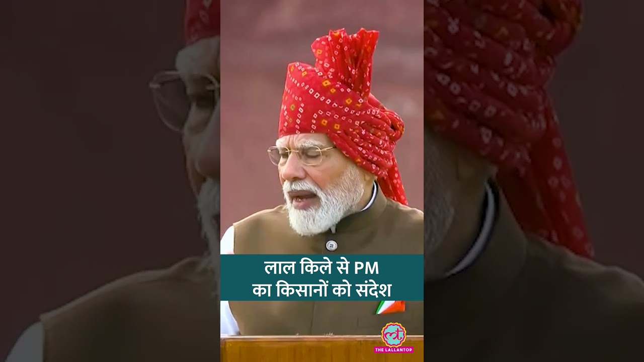 Independence Day पर PM Modi ने Lal Qila से LIVE आकर किसानों के लिए क्या कहा? सुनिए #shorts