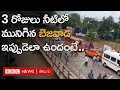 ain Alert In Hyderabad : హైదరాబాద్ లో రెడ్ అలర్ట్.. బయటకు రావొద్దు | Heavy Rain