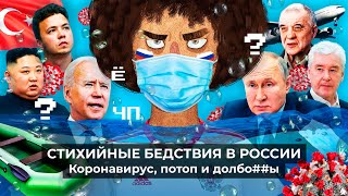 Личное: Чё Происходит #69 | Собянин обязал привиться, неудобные вопросы Путину о Навальном, Турция откроется