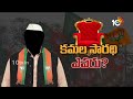 LIVE: Telangana BJP Chief? | Etela,Raghunandan, DK Aruna | తెలంగాణ బీజేపీ అధ్యక్ష పదవికి పోటాపోటీ - 00:00 min - News - Video