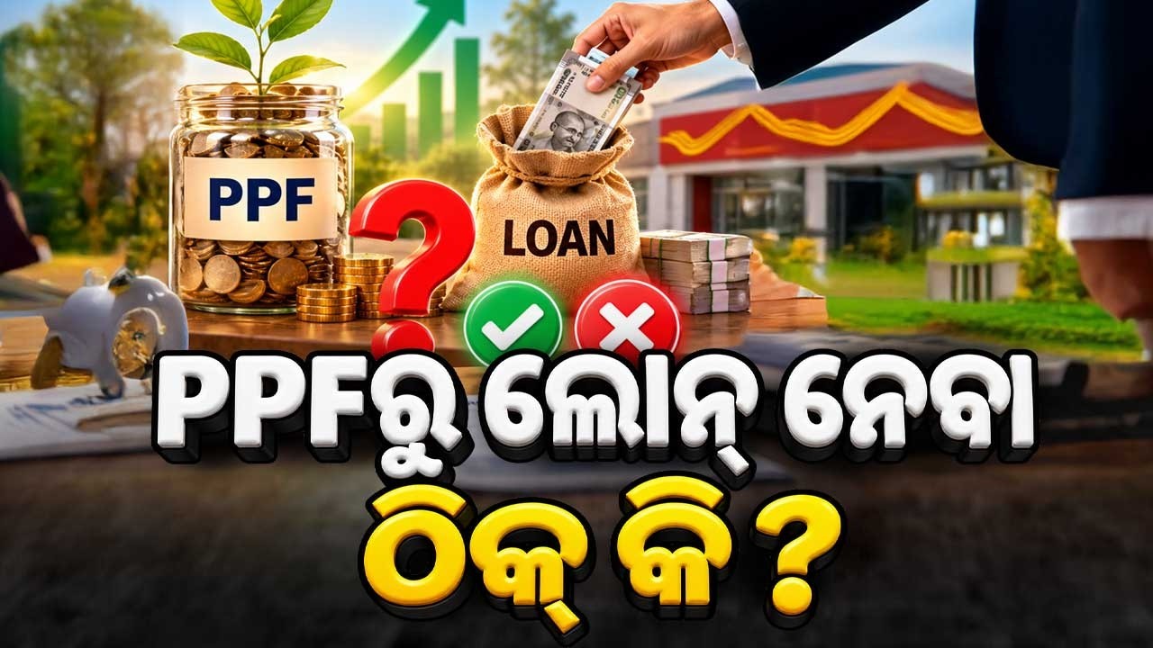 🔴Live | PPFରୁ ଲୋନ ନେବା ଠିକ କି ? | Is Taking a Loan Against PPF a Good Idea? | Argus News