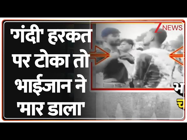 Bhopal Murder Case: भोपाल में युवक के मर्डर से मच गया हडकंप। Crime News। MP News। Muslims। Zee News