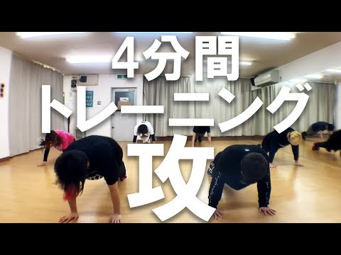【4分間運動】「H.I.I.T 2」- 4minutes Training Video