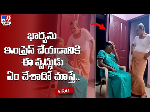 Viral: Watch how a 70-year-old husband tries to impress his wife!