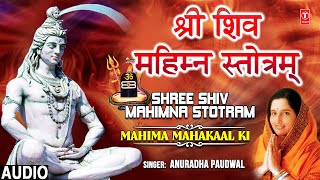 Shiv Mahimna Stotra [Shiv Bhajan] - Anuradha Paudwal | Bhakti Song