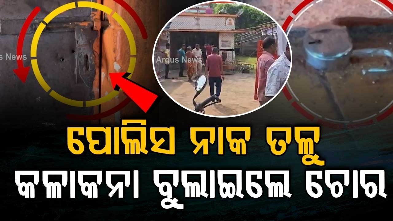 Athagarh Shocker: Hanuman Temple Looted Near Police Station; Security Concerns Rise | Argus News