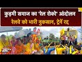 Kudmi Protest Rail Roko: कुड़मी Andolan के चलते Railway को करोड़ों का नुकसान, ट्रेनें रद्द  Top News