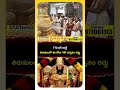 TTD BIG ALERT: తిరుమలలో ఈ రోజు VIP దర్శనాలు రద్దు! | Koil Alwar Tirumanjanam Special | 16.09.2025  - 01:09 min - News - Video